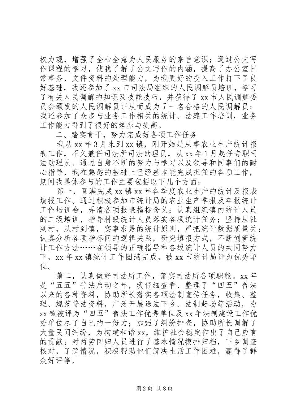 2024年公务员个人年度工作总结优秀范文_第2页