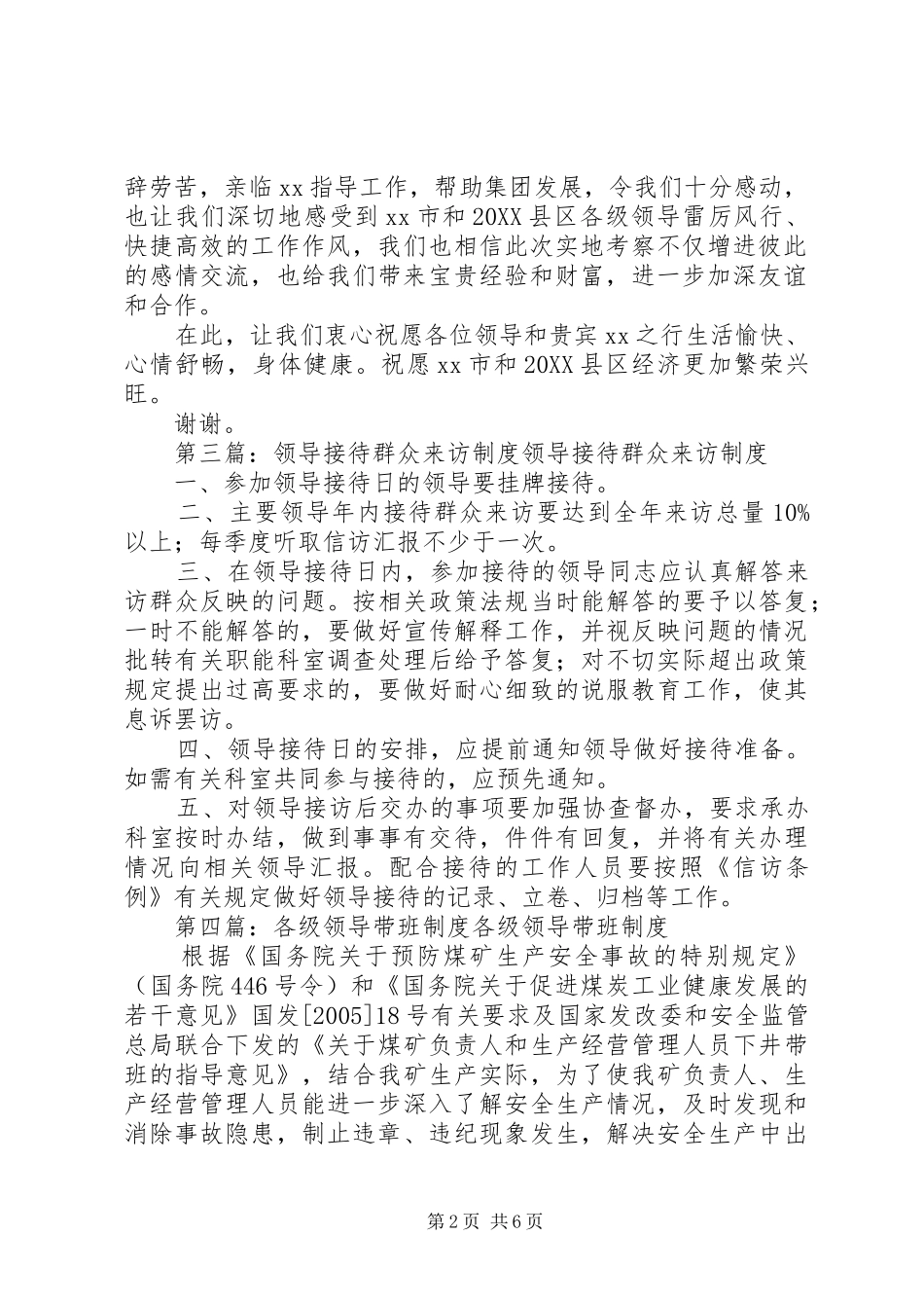 2024年各级领导来访汇报材料_第2页