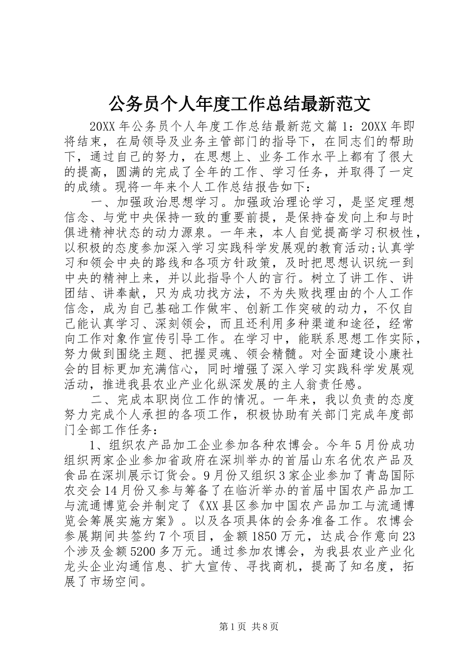 2024年公务员个人年度工作总结最新范文_第1页