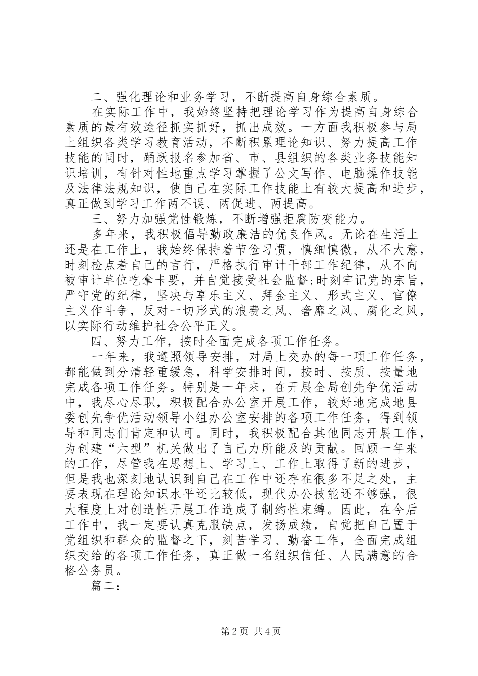 2024年公务员个人年度考核工作总结范本_第2页