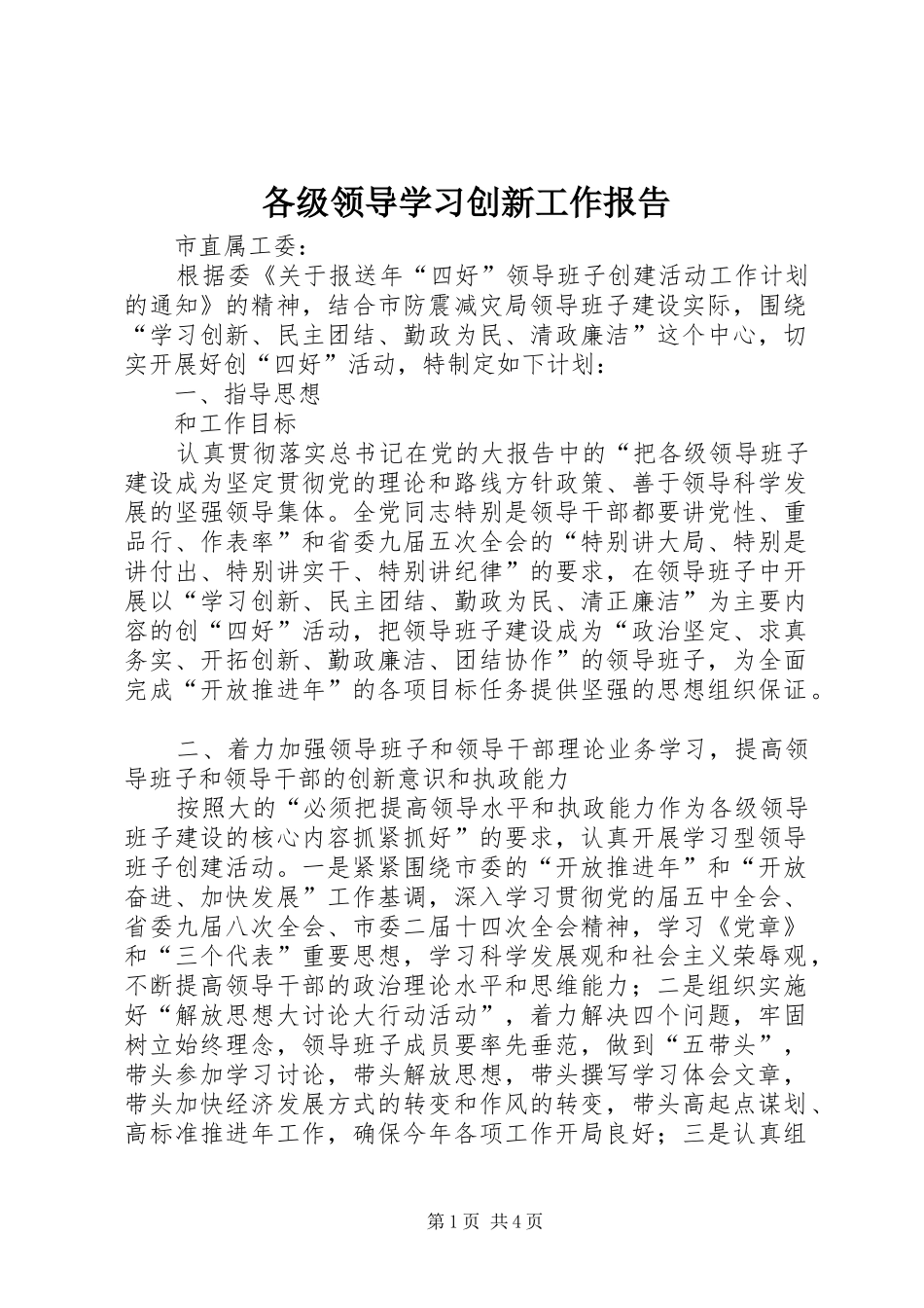 2024年各级领导学习创新工作报告_第1页