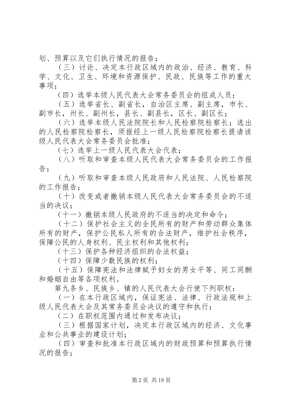 2024年各级人民政府组织条例_第2页