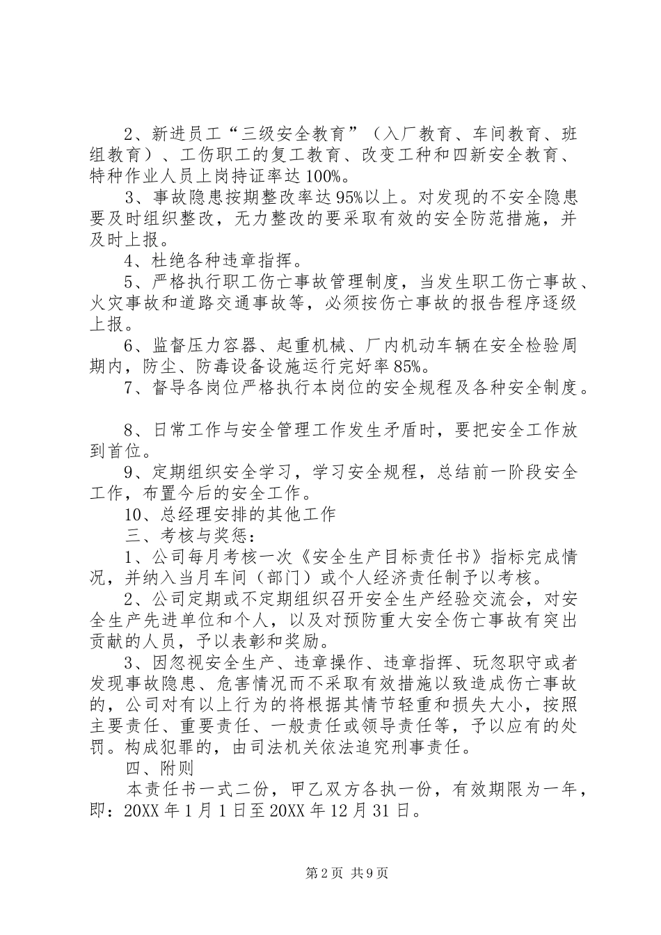 2024年各级人员安全生产目标责任书_第2页