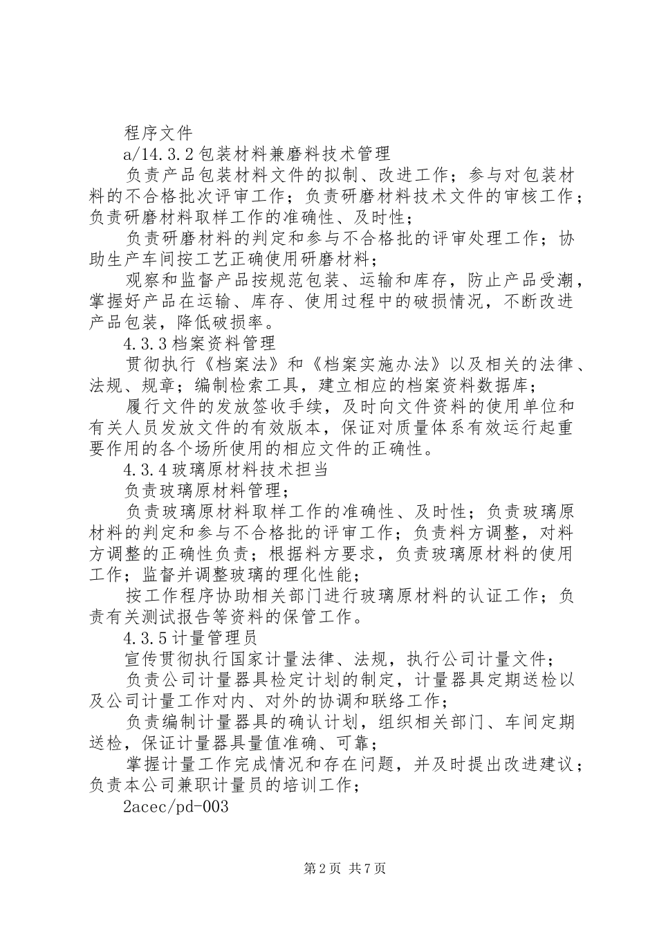 2024年各级人员质量职责_第2页