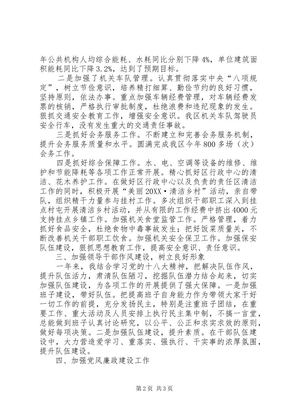 2024年公务员个人年终工作总结_第2页