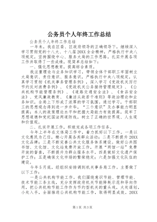 2024年公务员个人年终工作总结