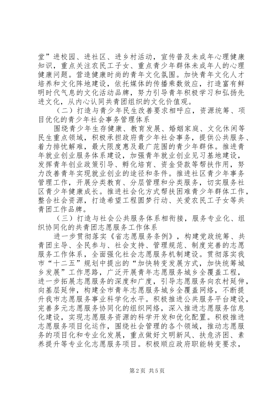 2024年各级团组织与社会管理工作意见_第2页
