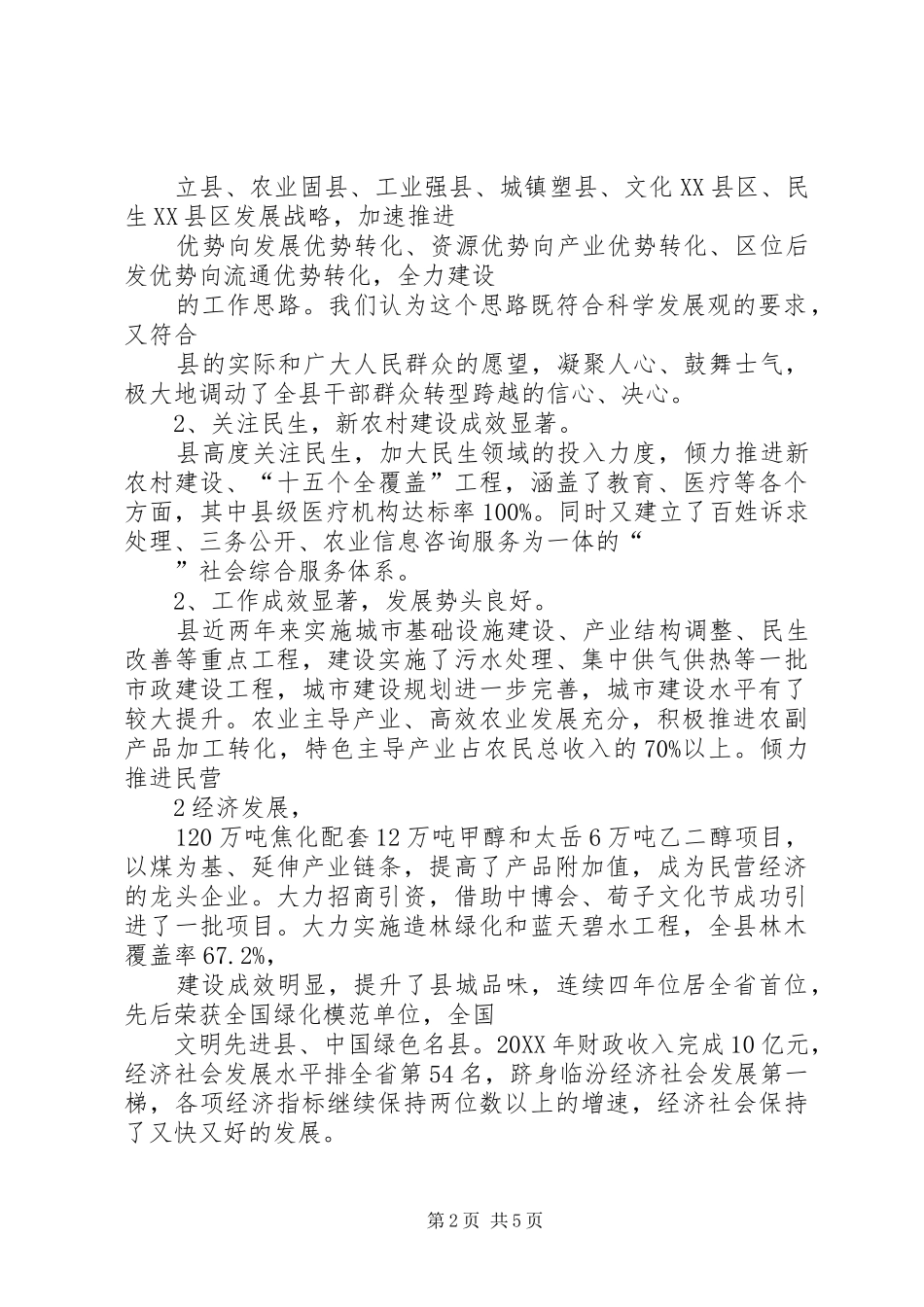 2024年各级巡视组对高校提出的巡视意见汇总_第2页