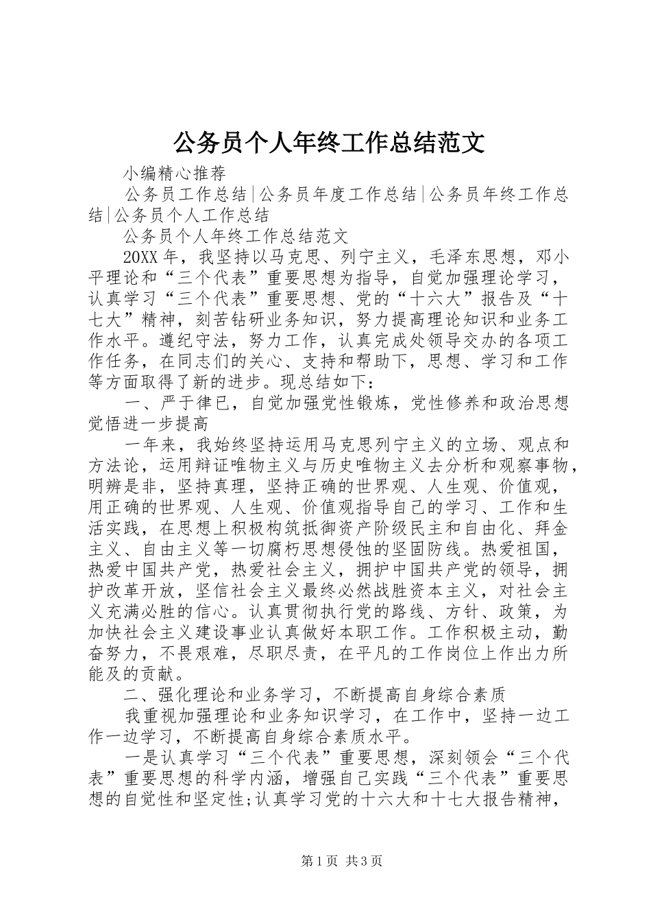 2024年公务员个人年终工作总结范文_第1页