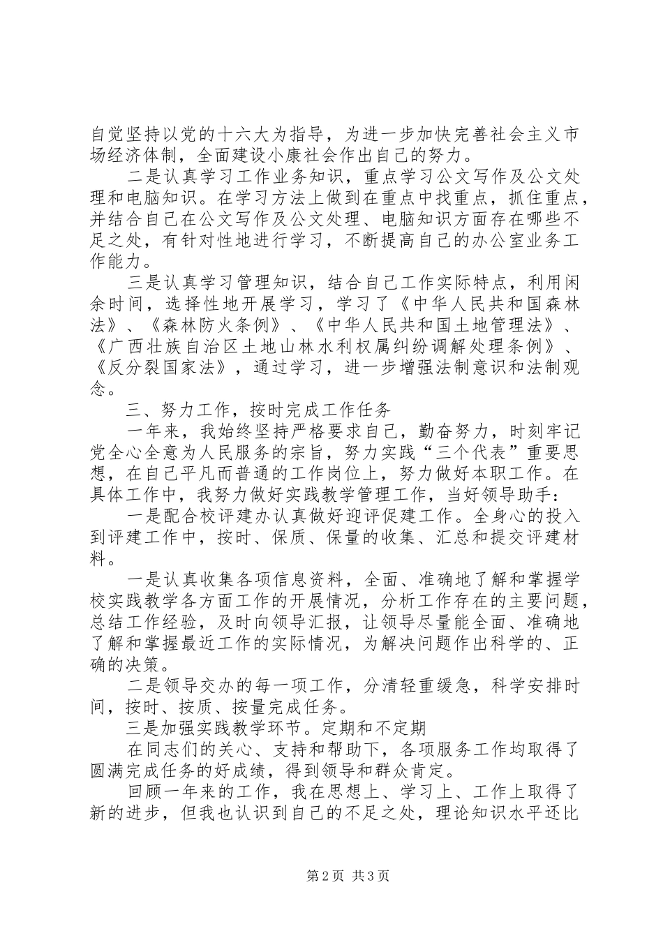 2024年公务员个人年终工作总结范文_第2页