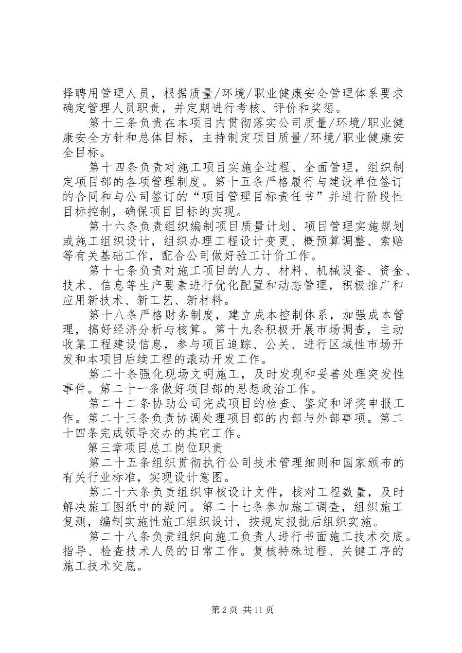 2024年各级医务人员职责_第2页