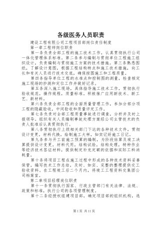 2024年各级医务人员职责