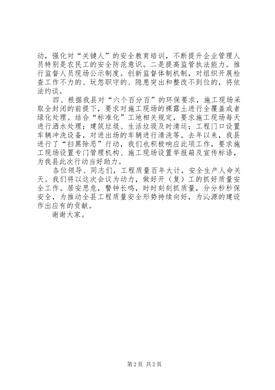 2024年各建设质监站工作总结_第2页