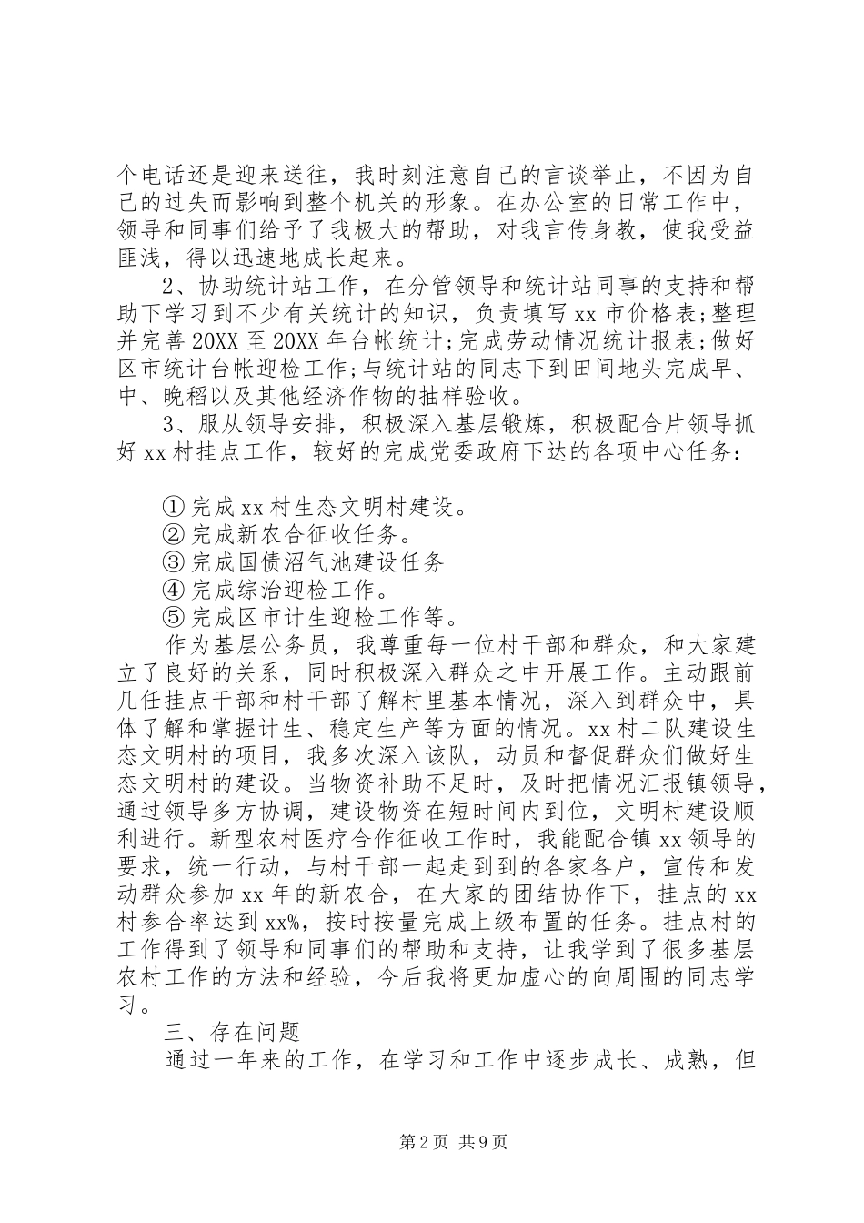 2024年公务员个人年终工作总结例文范文_第2页