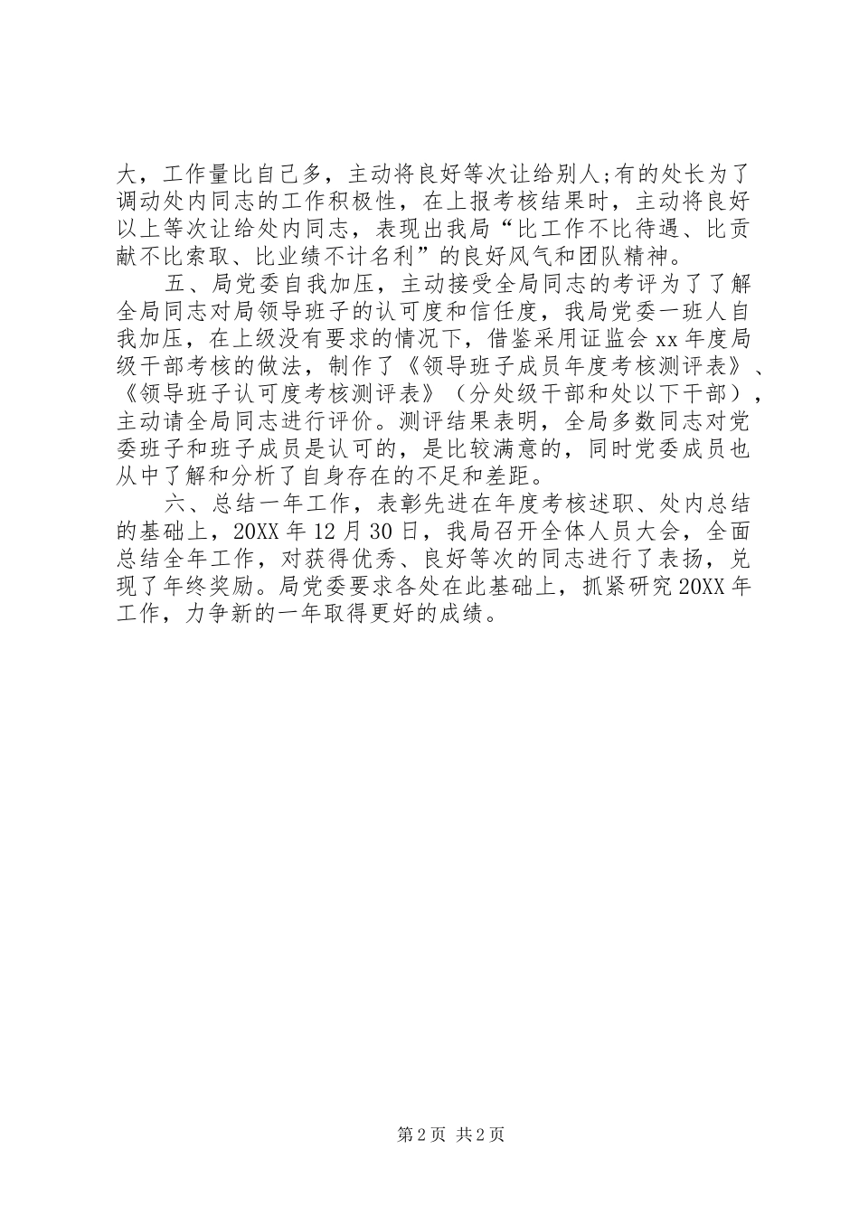 2024年公务员个人年终考核总结_第2页