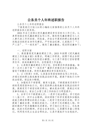 2024年公务员个人年终述职报告