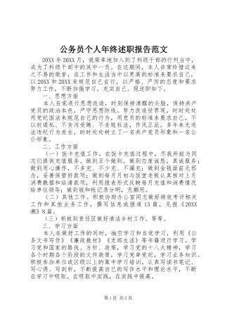 2024年公务员个人年终述职报告范文