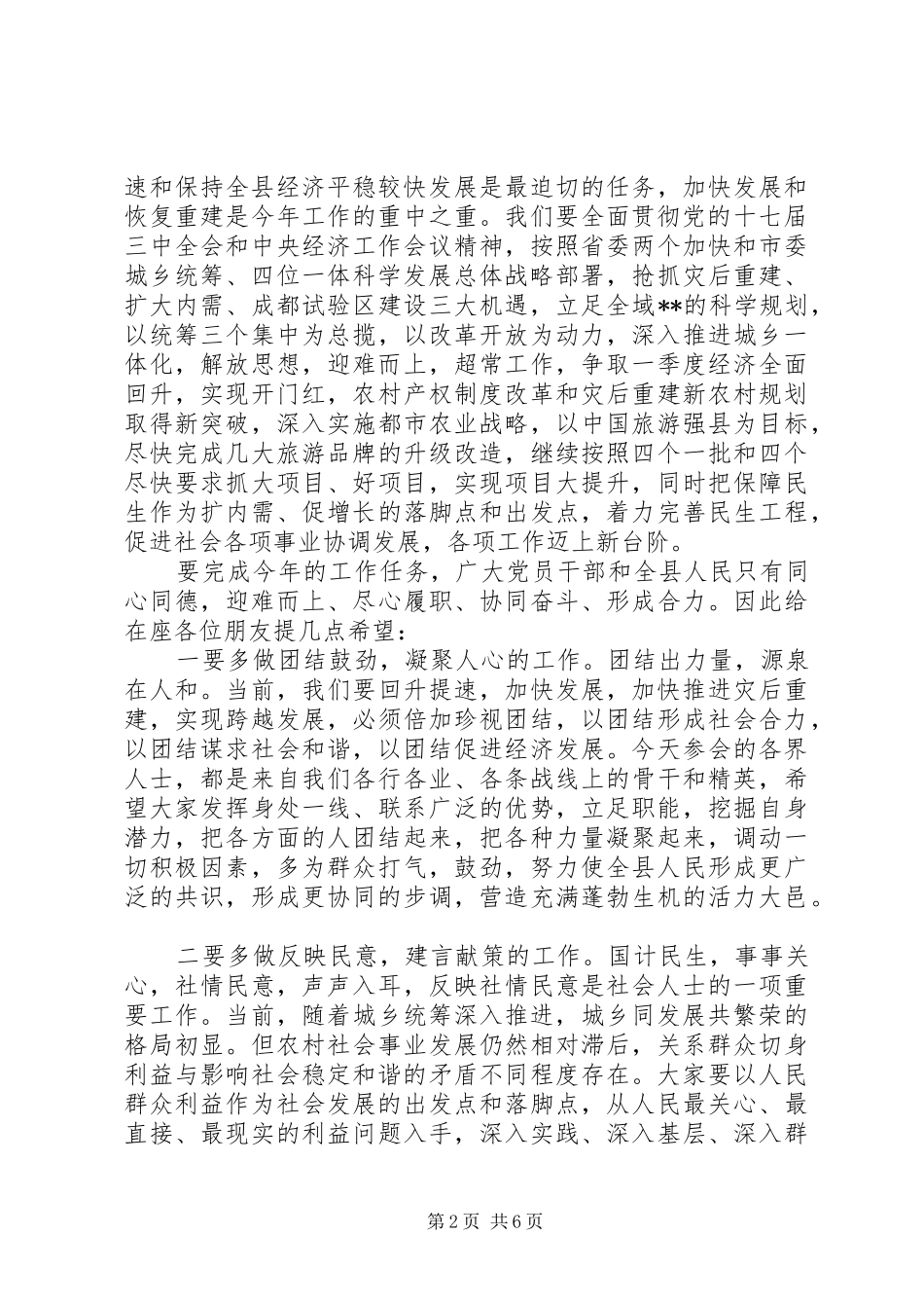 2024年各界人士迎春茶话会上的致辞_第2页