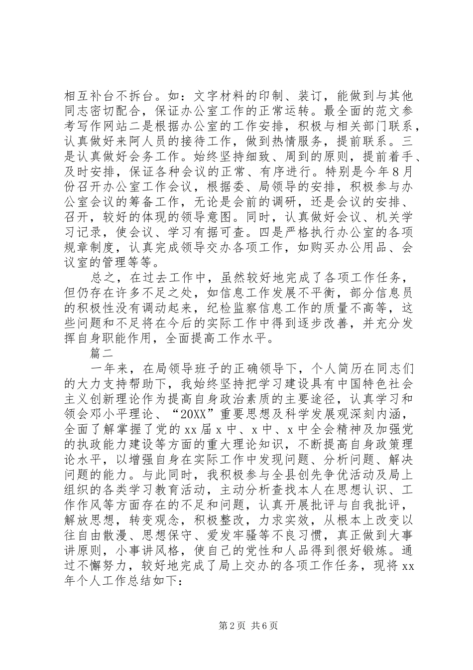 2024年公务员个人年终总结范文三篇_第2页