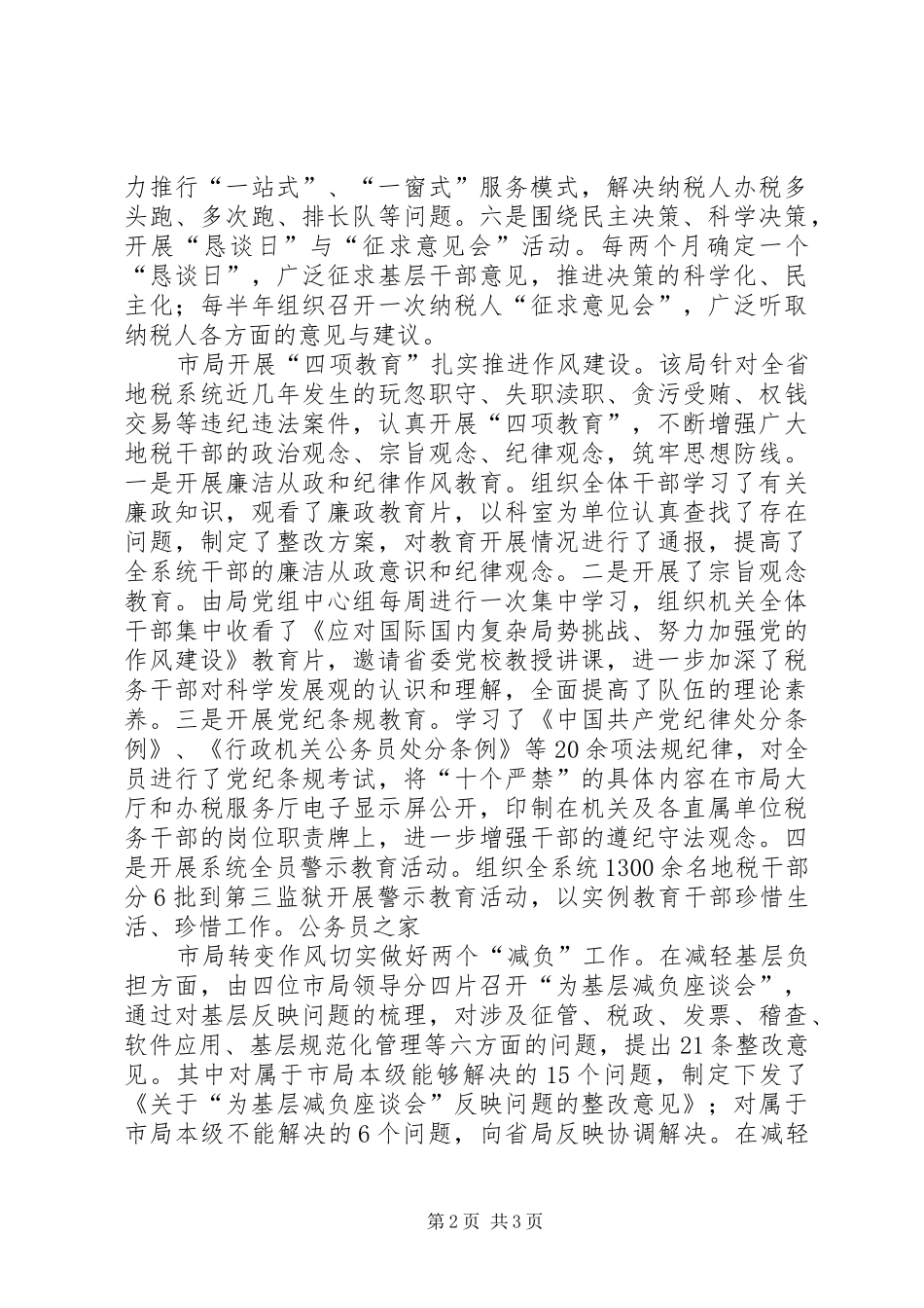 2024年各局人事作风建设交流转变总结_第2页