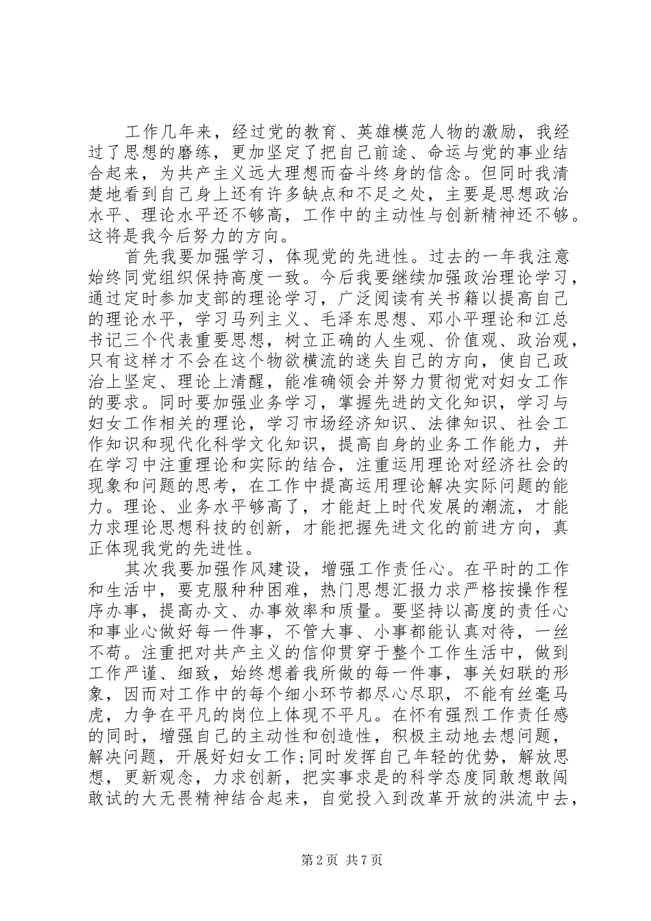 2024年公务员个人入党志愿书_第2页