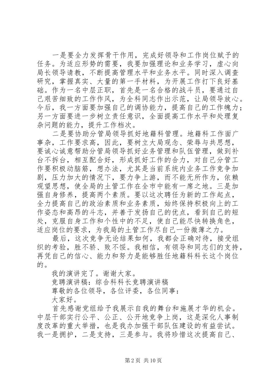2024年各科科长竞聘演讲稿范文_第2页