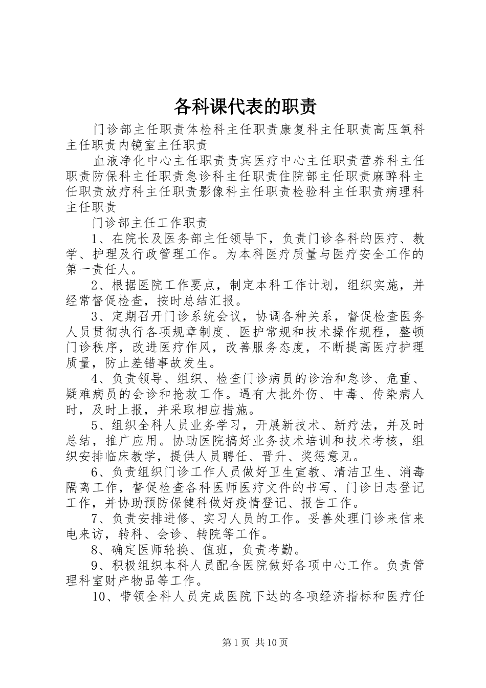 2024年各科课代表的职责_第1页