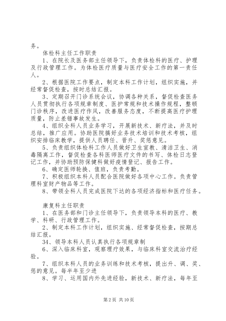 2024年各科课代表的职责_第2页