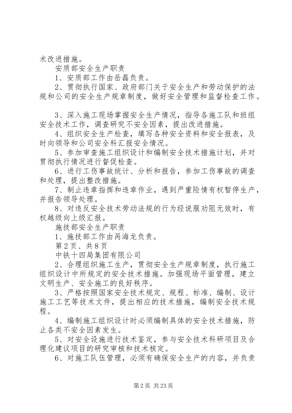 2024年各科室安全生产责任_第2页