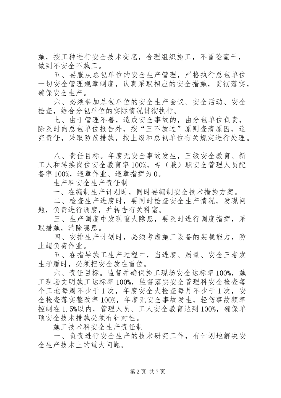 2024年各科室安全生产责任制_第2页