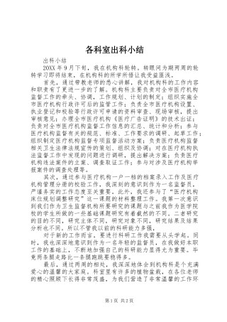 2024年各科室出科小结