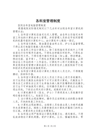 2024年各科室管理制度