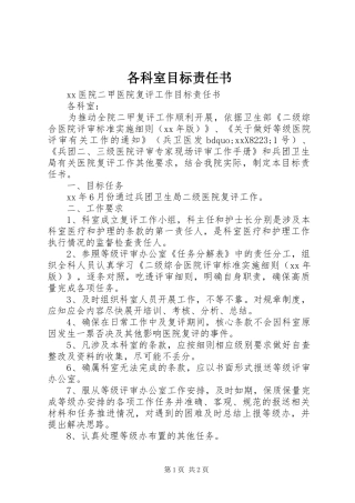 2024年各科室目标责任书