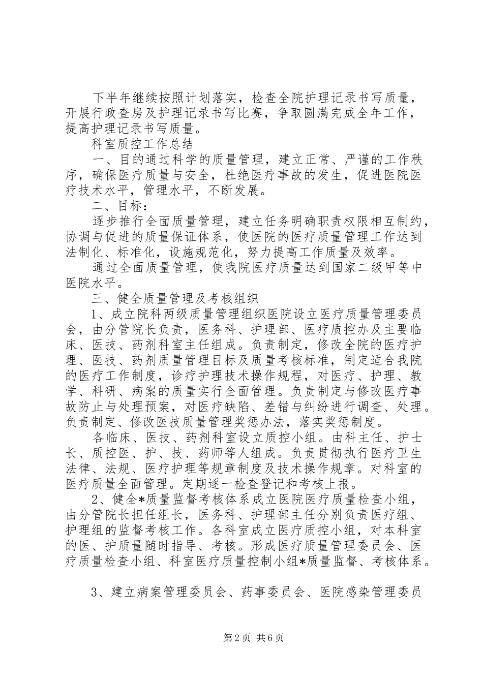 2024年各科室在质控工作中的责任划分_第2页