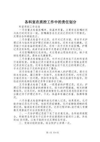 2024年各科室在质控工作中的责任划分