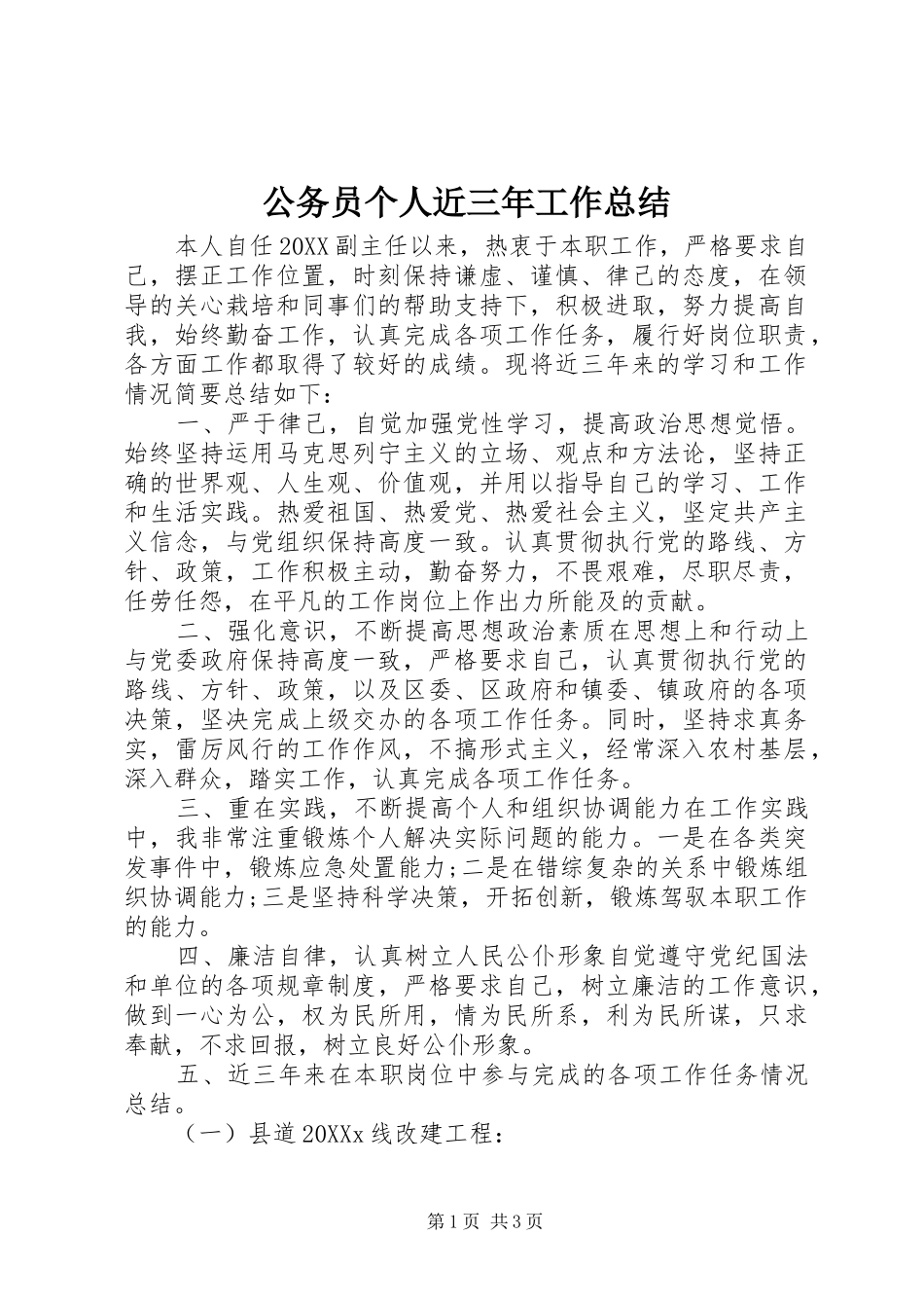2024年公务员个人近三年工作总结_第1页