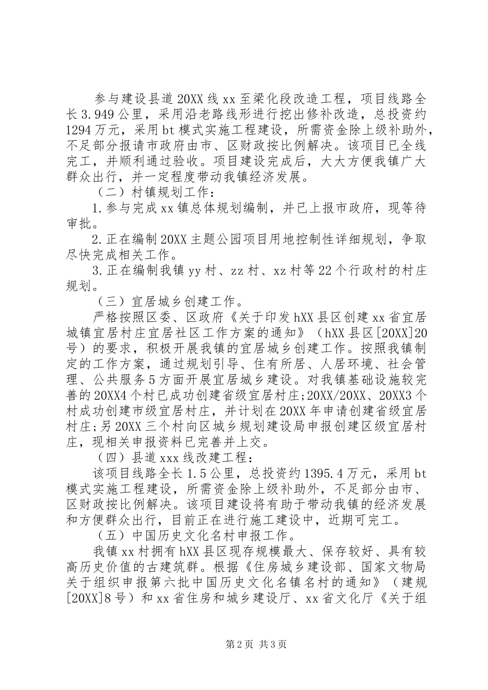 2024年公务员个人近三年工作总结_第2页