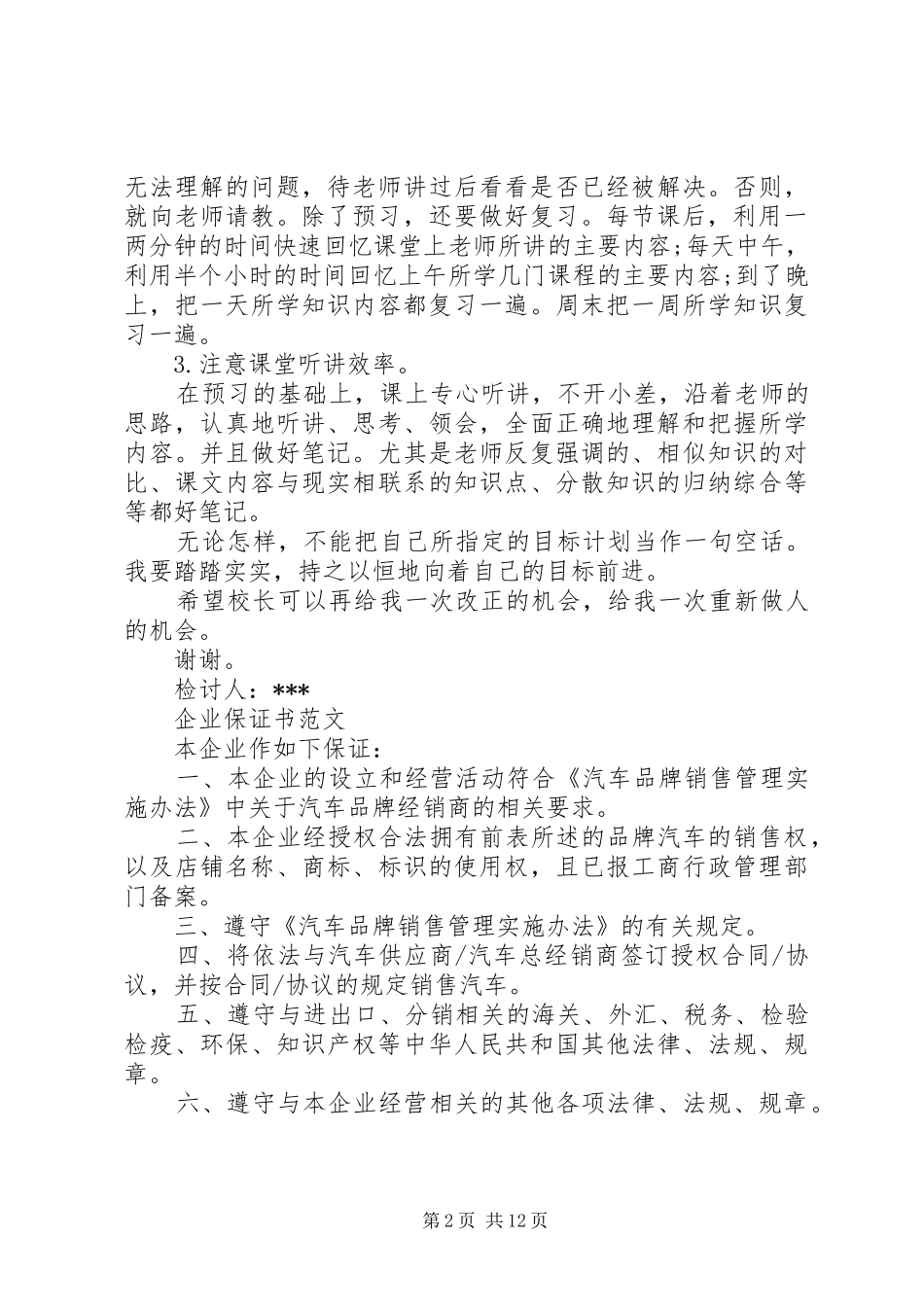 2024年各类保证书范文大全_第2页