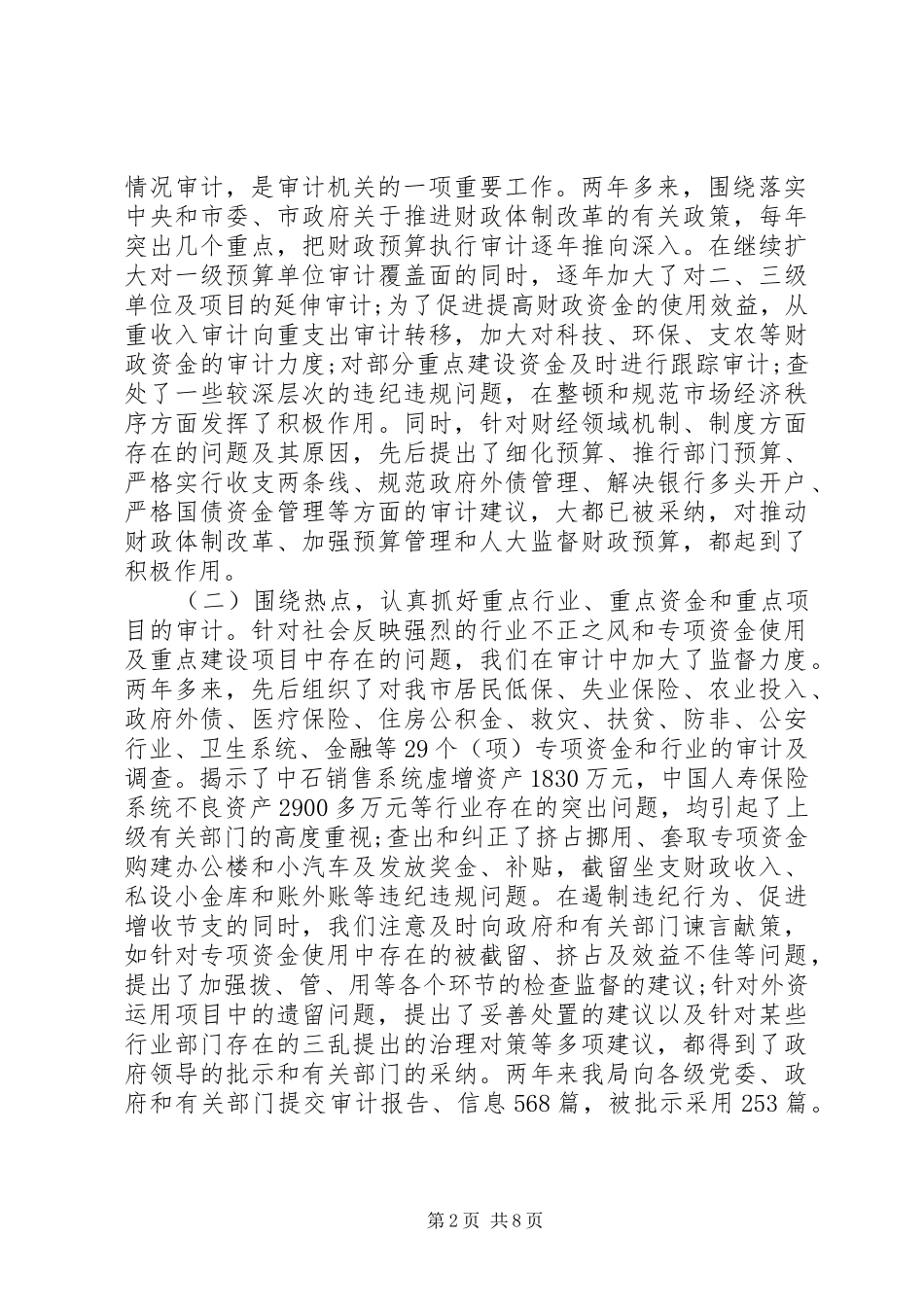 2024年公务员个人述职报告范文_第2页