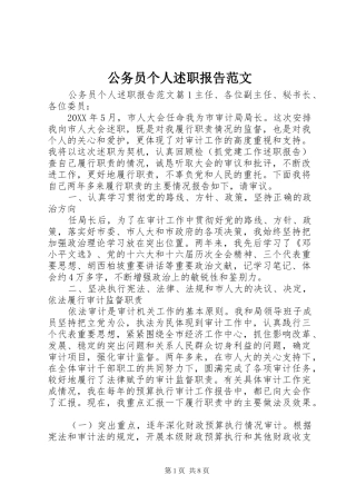 2024年公务员个人述职报告范文