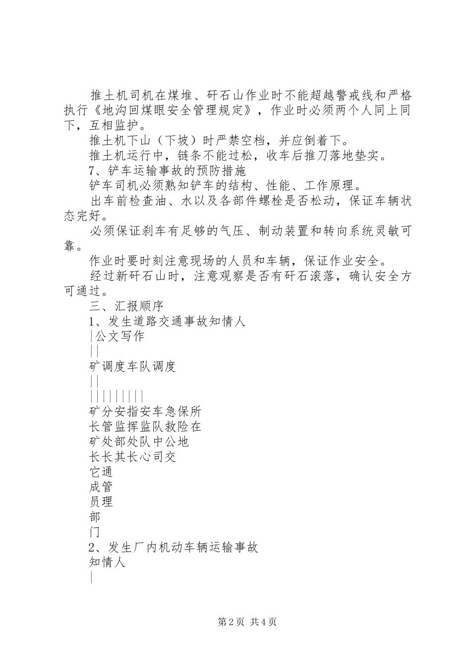 2024年各类地面运输事故预防和处理预案_第2页