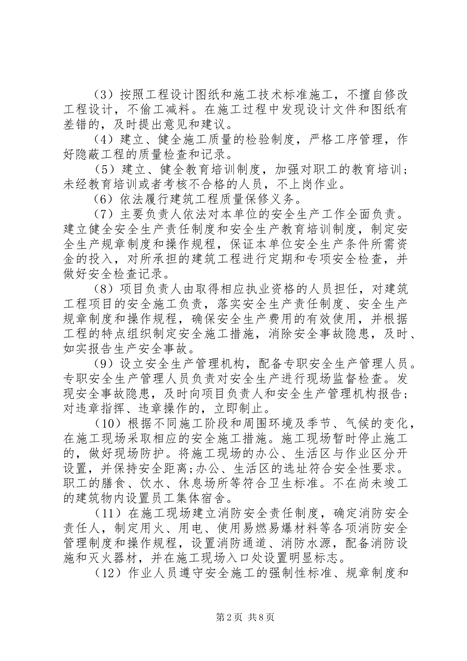 2024年各类的服务承诺书_第2页