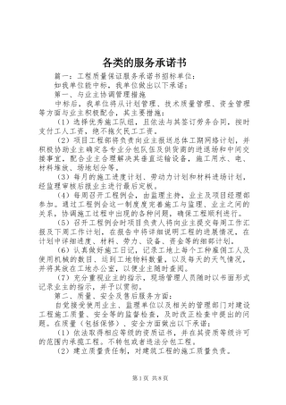 2024年各类的服务承诺书