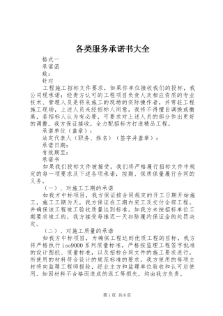 2024年各类服务承诺书大全