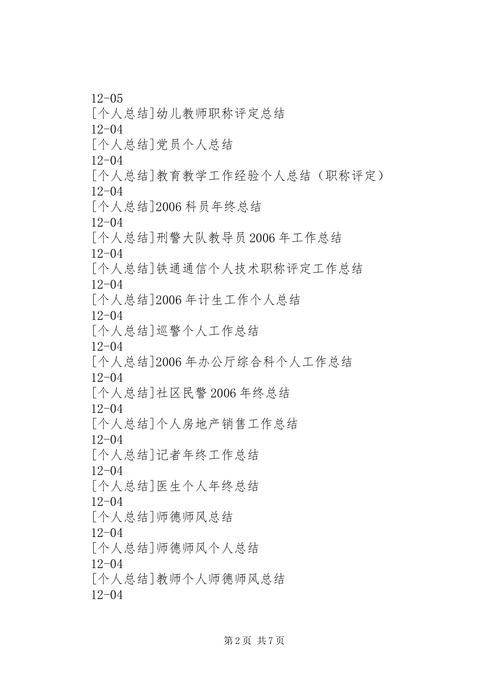 2024年各类个人总结个人小结个人思想工作总结_第2页