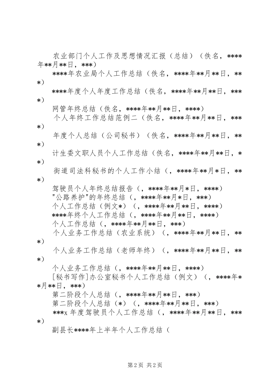 2024年各类各行业年终个人工作总结专栏_第2页