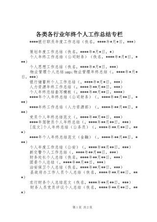 2024年各类各行业年终个人工作总结专栏