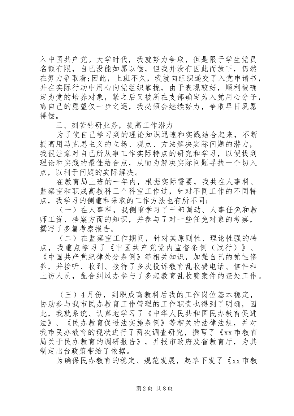 2024年公务员个人终工作总结_第2页