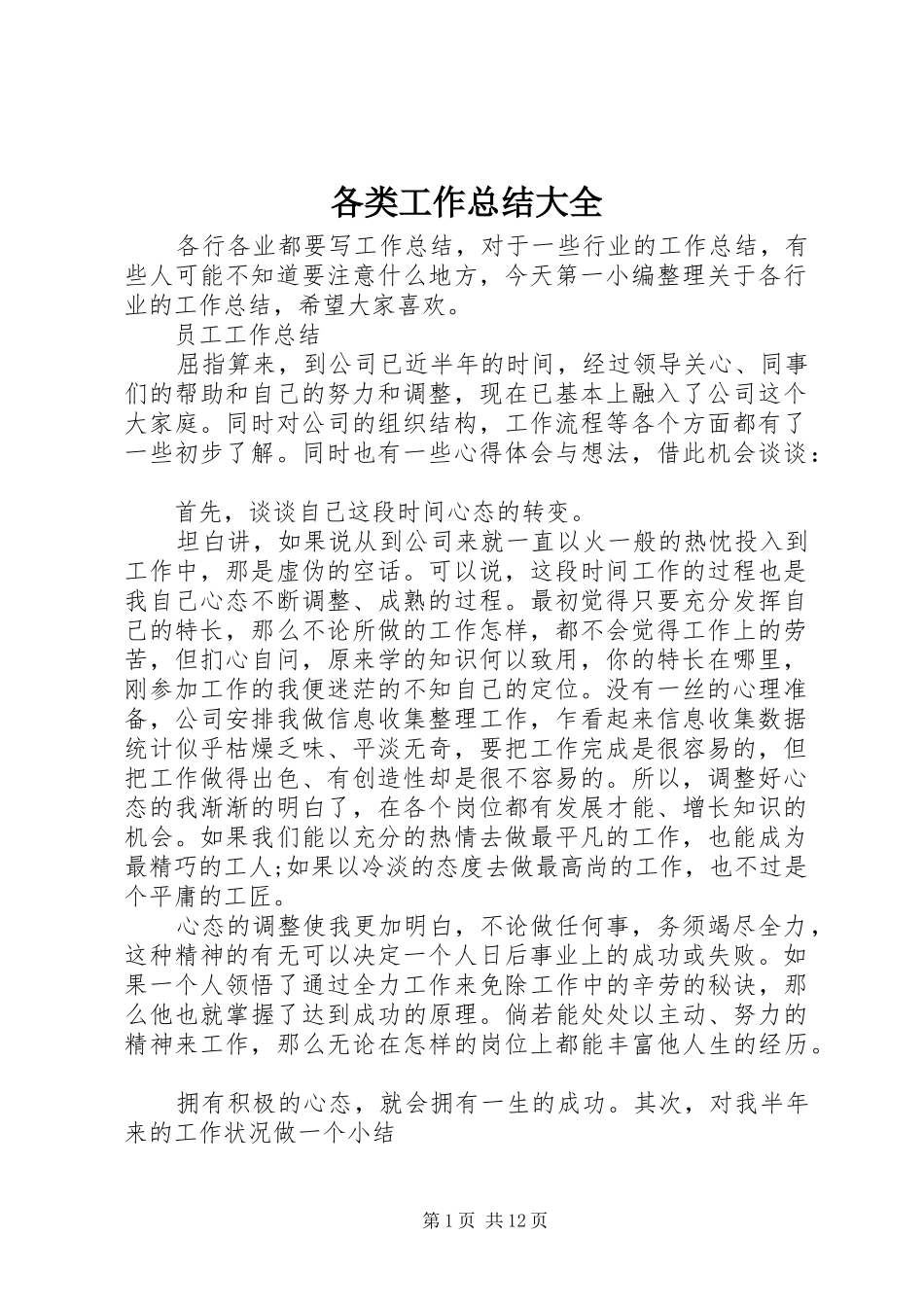 2024年各类工作总结大全_第1页