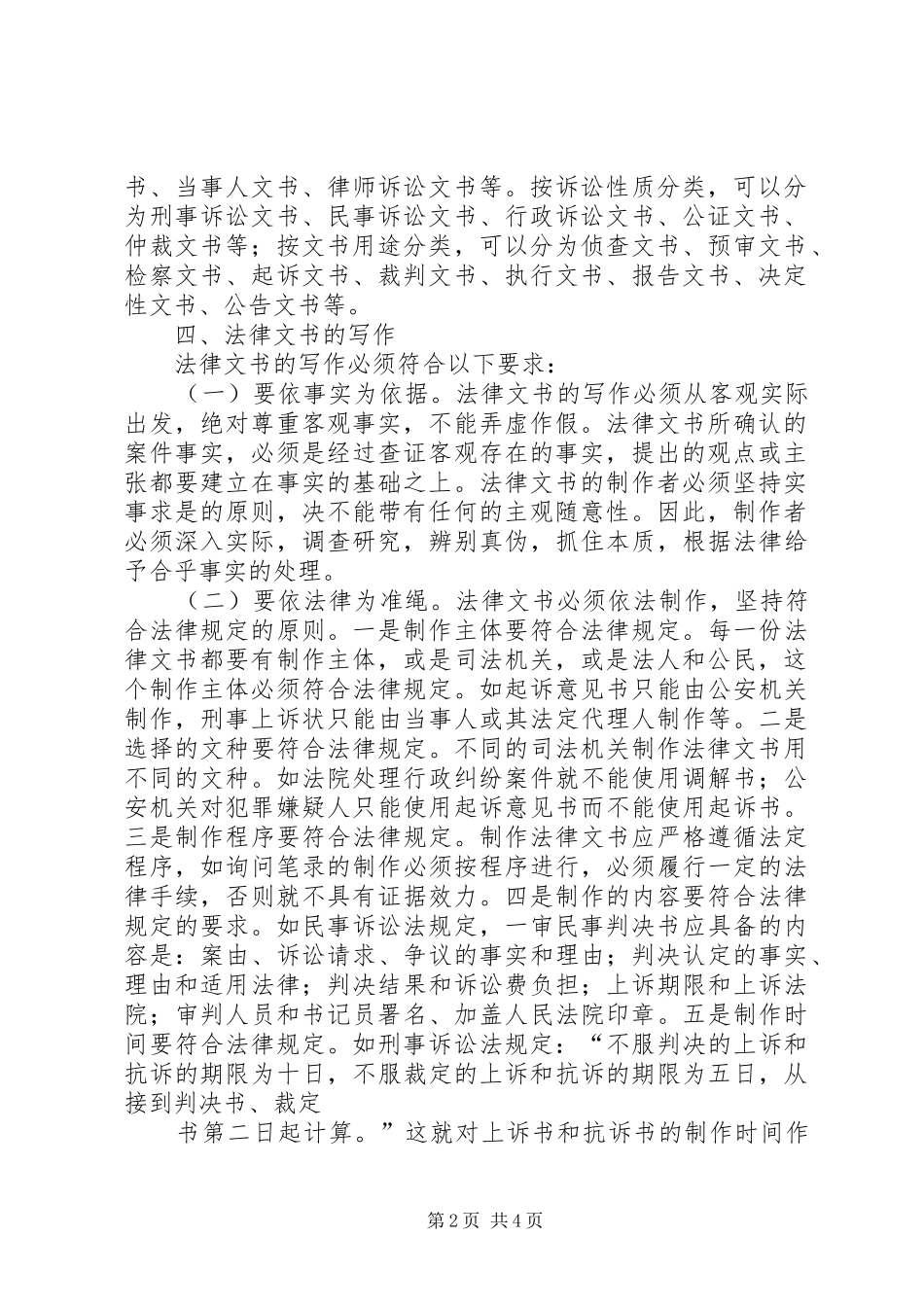 2024年各类公文写作范文模板_第2页